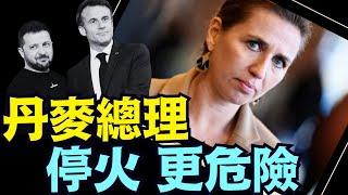 馬斯克認同！歐盟正義之陰謀： 一直打到烏克蘭與俄國同歸於盡 ⋯ 絕不能停火！（03 06 25）#川普 #特朗普 #trump #馬斯克 #elonmusk #烏克蘭 #zelensky #putin