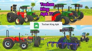 Tochan King की Apk कैसे लें || Indian vehicles simulator 3d game update || Indian tractor game