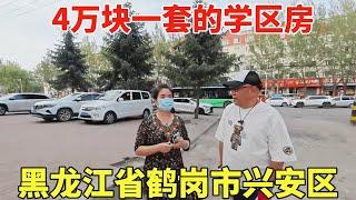 黑龙江5万70平学区房，买家都嫌贵！但周边基础配套设置相当齐全！【鬼头看房】