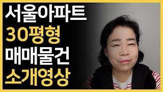 서울 30평대 도봉한신아파트 7억 초반대 매물 소개해 드립니다.