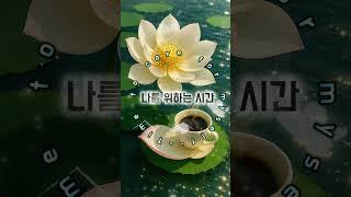 1시간 명상음악  나른 위하는 시간**"Time for myself"#relaxingmusic #relax #meditationmusic #innerpeace #music #마음