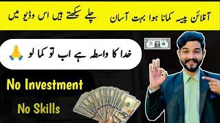 How To Earn Money With Aurangzaib | online earning without investment