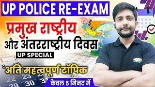 Important Days | National & International Days, UP Police Special, UP GK By Ankit Sir