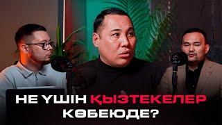 Не үшін ҚЫЗТЕКЕЛЕР көбеюде | Уролог-андролог Олжас Иманғалиұлы