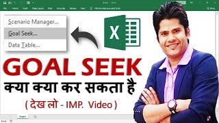 What Actually Excel Goal Seek Can Do For You ?