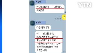내일부터 불법사금융업자 카톡 이용 중지..."불법추심 즉시 신고 가능" / YTN