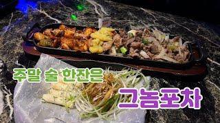 특별한 순간, 그놈포차 동탄북광장점 가서 딸기 막걸리 한 잔