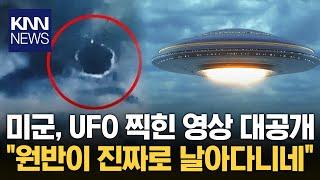 "Are Aliens and UFOs Real?" I Saw the Video Released by the US Military... / KNN