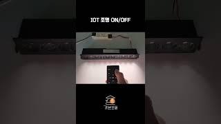 IOT 조명 ON/OFF 모습