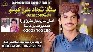 ASAN SAN PAYAR WARA SAJJAD ALI KHOSO NEW SINDHI SONG 2025 DG PRODUCTION