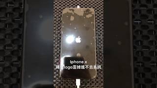 IPHONE X不是你想睡眼睛花掉,是開機蘋果LOGO偏一邊進不了系統,動它