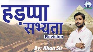 हड़प्पा सभ्यता || Harappan Civilization || By Khan Sir #harappancivilisation #khansir