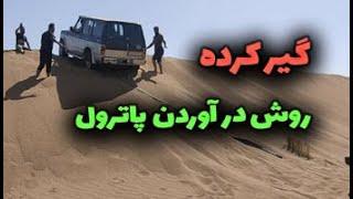 How to recovery a car without towing in the desert (Nissan patrol P40)