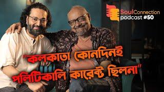 "সত্যজিৎ, মৃণাল শেষ কথা হতে পারেনা!" | Anjan Dutt। Arunava K | চালচিত্র এখন | SC Podcast - EP 50