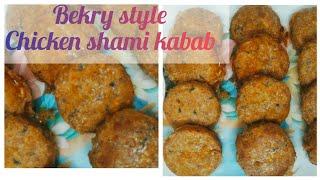 #chicken shami kabab #simple bekry style chicken shami kabab #cooking with NooreHaram