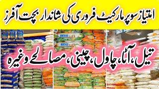 Imtiaz Super Market February new Offers buy1 get1 free oil,rice,aata,sugar Pakistan Vlogs By Noor 