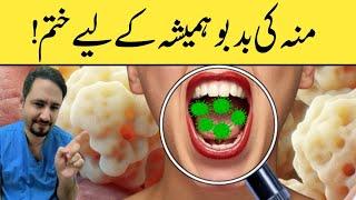 Halitosis - Bad Breath Solution Urdu Hindi - منہ کی بدبو ہمیشہ کے لیے ختم Dr.Irfan Azeem