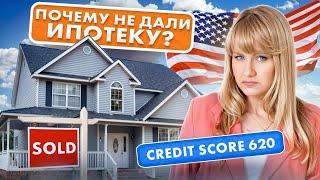 ИПОТЕКА: Не СОВЕРШАЙТЕ эти ОШИБКИ! Как правильно взять ипотеку в США?