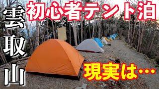 初心者メタボが雲取山でテント泊に挑戦！後編  下山で悲劇が