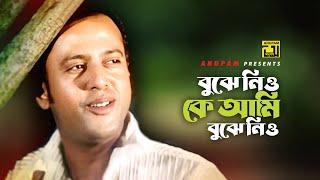 Bujhe Nio Bujhe Nio | বুঝে নিও বুঝে নিও | Sad Song | Riaz & Purnima | Protik Hassan | Sathi Tumi Kar