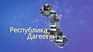 Виноград и вино, стекло и строительные материалы. Точки роста Дагестана