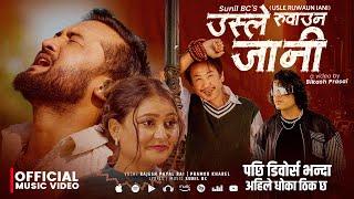 Usle Ruwauna Jani -Rajesh Payal Rai | Pramod Kharel  | Sunil BC | Pachi Divorce New Nepali Song 2081