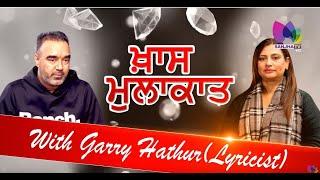 Khas Mulakat With Garry Hathur  | Sanjha TV