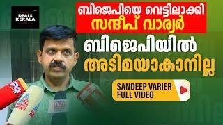 ബിജെപിയിൽ  ഇനി പ്രതീക്ഷയില്ല | വീണ്ടും തുറന്നടിച്ച്  സന്ദീപ് വാര്യർ | Sandeep Warier