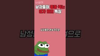 남자들이 좋아 죽는 여자 외모 특징ㄹㅇ#shorts