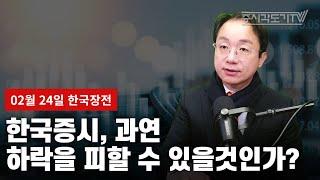 [한국장전] 한국증시, 과연 하락을 피할 수 있을것인가?