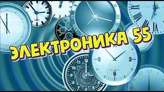 Часы "Электроника 55"  от ЧП "Техночас"