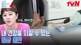 2만 원으로 200만 원의 가치를? 텔러가 추천하는 집에서 간단하게 할 수 있는 운동법 | tvN 241008 방송