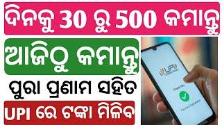 New earning apps today | earn money online in odia | earn money today | apps | apps to earn money