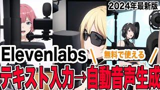 【Elevenlabs】テキストから音声生成してくれるAIツールが登場