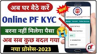 PF kyc kaise update kare | epf kyc update online hindi | Dear Technical