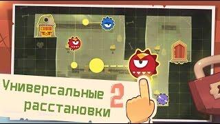 King of Thieves - Универсальные расстановки. Часть 2