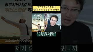 신사업창업사관학교 몇번이나 신청할 수 있을까?
