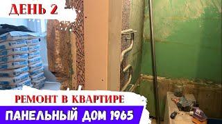 БЮДЖЕТНЫЙ ремонт квартиры в панельном доме 1965 года! Новая жизнь для старого объекта началась!