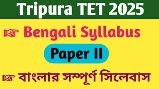 Tripura TET 2025 || Bengali syllabus paper 2