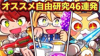 【総集編】まだ間に合う！自由研究にも使える人気ネタ46選！！【アニメ】【マンガ】