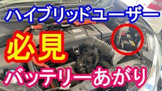 ホンダのハイブリット車にお乗りの方に知っていただきたいこと