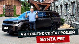 Найбільший за всю історію Santa Fe / Кросовер із вбудованим стерилізатором