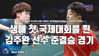 [#배달이TV] 배드민턴 베스트랠리 - 아시아단체선수권대회 준결승 김주완 vs Ng Tze Yong ｜Badminton Asia Team Championships 2022