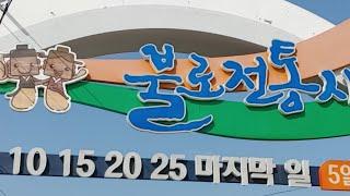 대구 불로전통시장