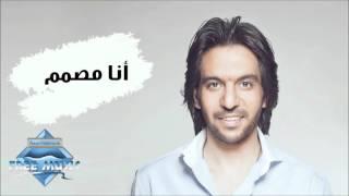 Bahaa Sultan - Ana Mosammem | بهاء سلطان - أنا مصمم