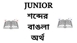 Junior Meaning in Bengali