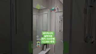 네이처시티 프라미스랜드 대지320만평 12,000세대 실버타운 의료문화 복합단지 여주의 미래. #스마트팜 #네이처시티