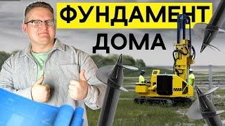 Фундамент для каркасного дома: этапы установки // PazlDom