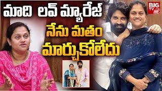 మాది  లవ్ మ్యారేజ్ నేను మతం మార్చుకోలేదు| Johny Master Wife Interview | BIG TV