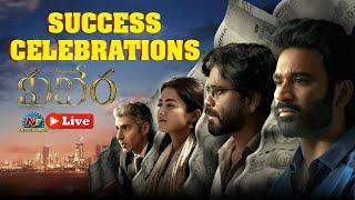 Kuberaa Success Celebrations LIVE | Dhanush | Nagarjuna | Sekhar Kammula | DSP | NTV ENT